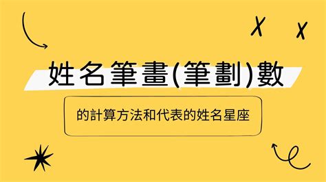 姓名學 總格|姓名筆畫(筆劃)吉凶查詢系統 (基本模式)